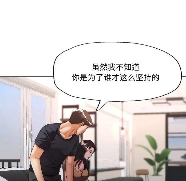 漫画《已嫁人的她》第41话第124张图