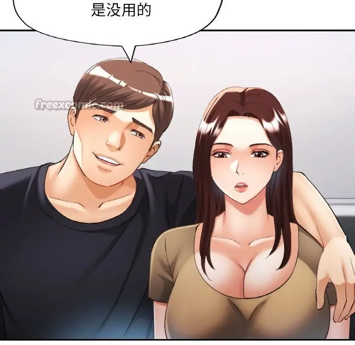 漫画《已嫁人的她》第41话第126张图