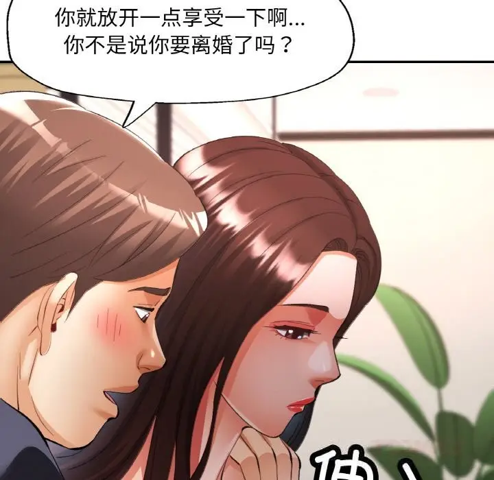 漫画《已嫁人的她》第41话第129张图