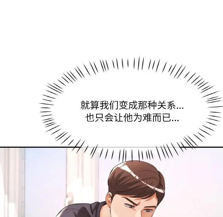 漫画《已嫁人的她》第41话第135张图