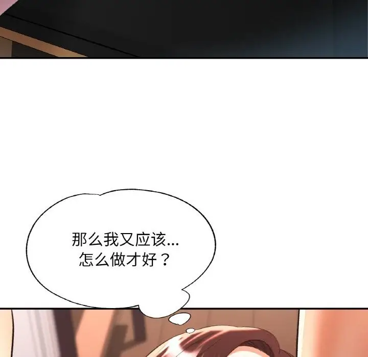 漫画《已嫁人的她》第41话第137张图