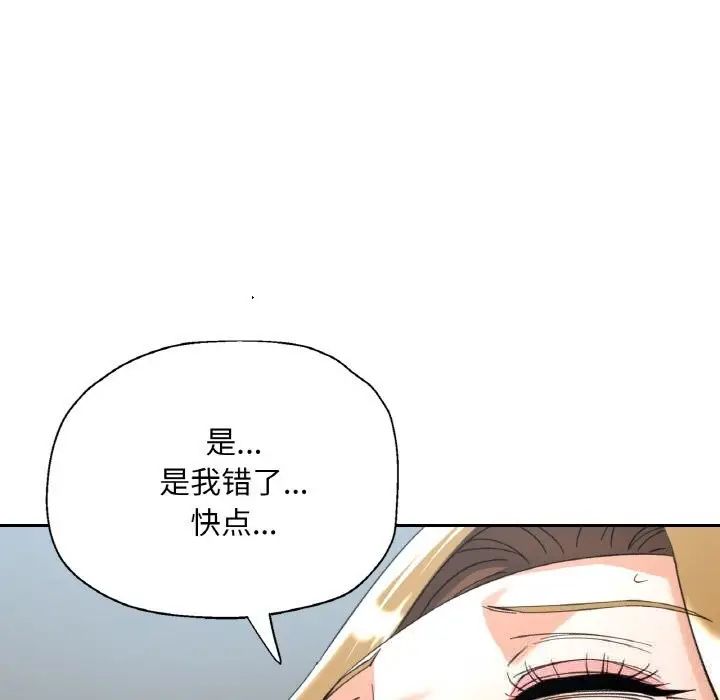 漫画《已嫁人的她》第41话第25张图