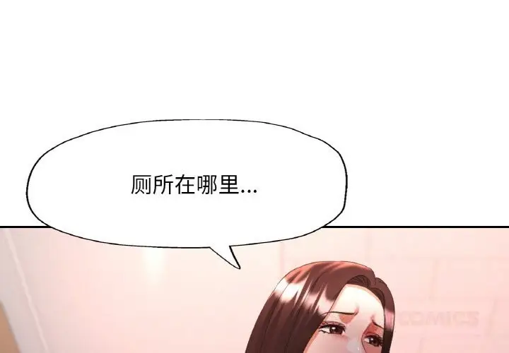 漫画《已嫁人的她》第41话第3张图