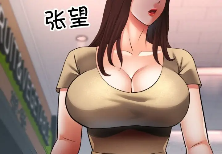 漫画《已嫁人的她》第41话第4张图