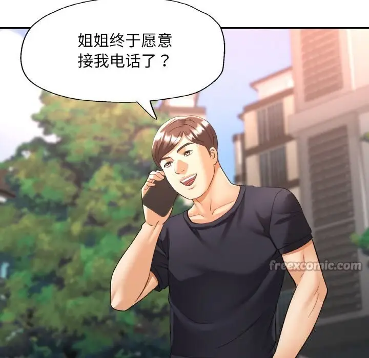 漫画《已嫁人的她》第41话第56张图