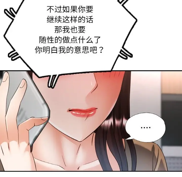 漫画《已嫁人的她》第41话第62张图