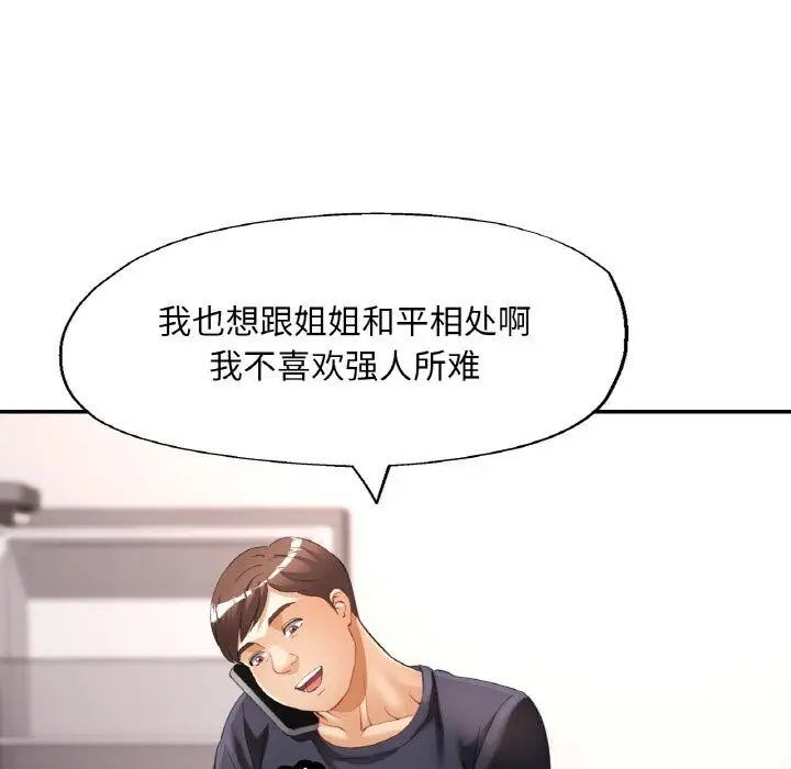 漫画《已嫁人的她》第41话第68张图