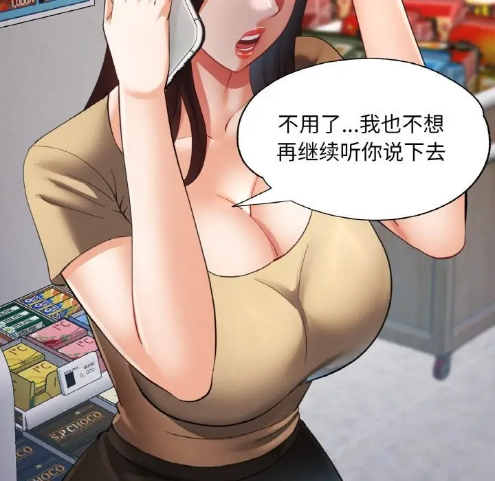 漫画《已嫁人的她》第41话第71张图