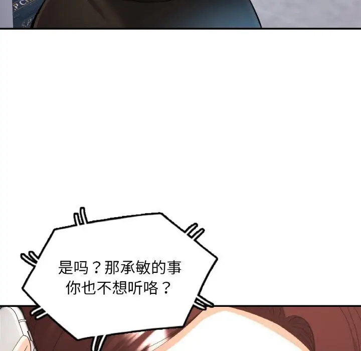 漫画《已嫁人的她》第41话第72张图