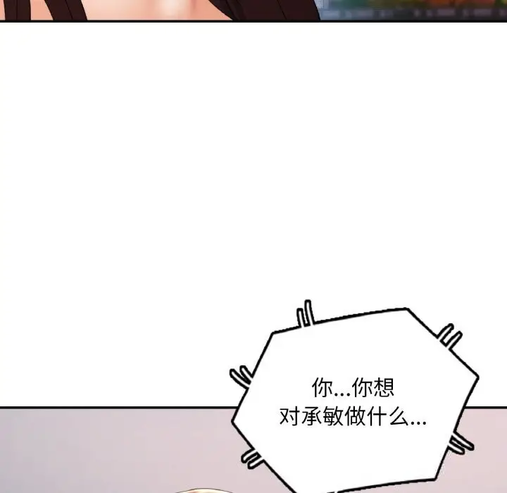 漫画《已嫁人的她》第41话第74张图