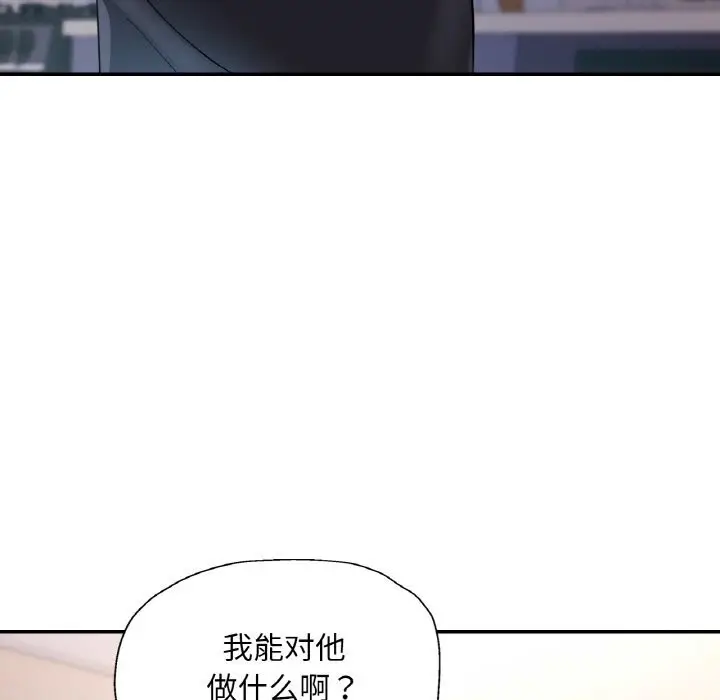 漫画《已嫁人的她》第41话第76张图
