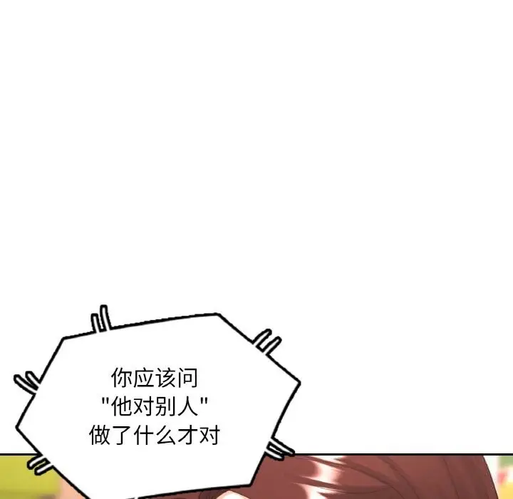 漫画《已嫁人的她》第41话第78张图