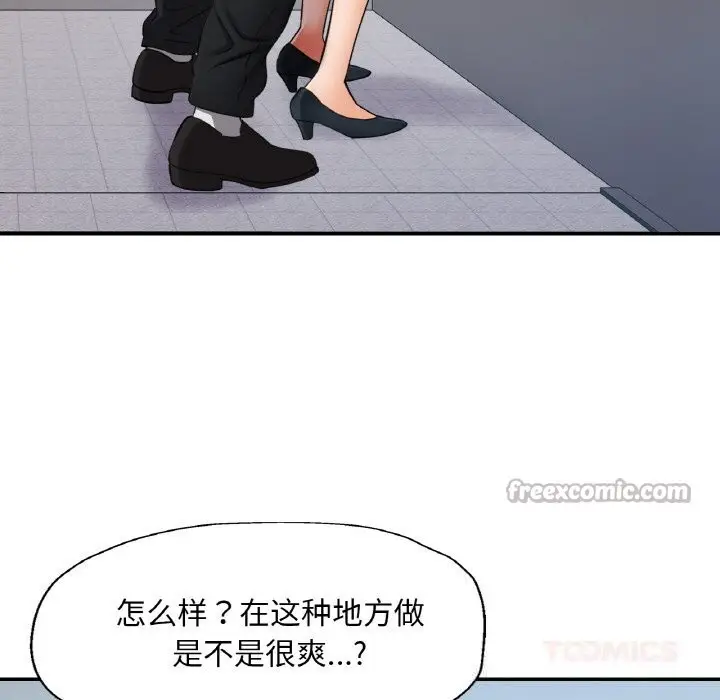 漫画《已嫁人的她》第41话第84张图
