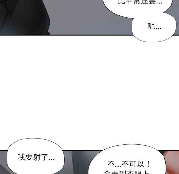 漫画《已嫁人的她》第41话第88张图