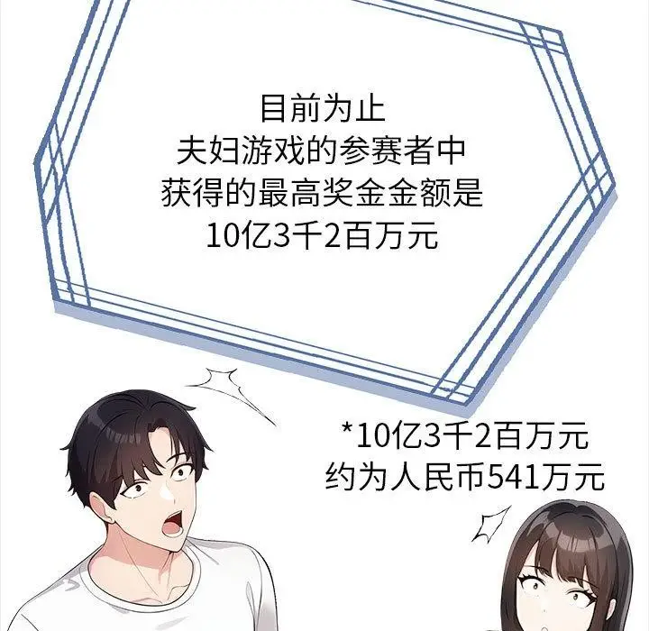 漫画《夫妇游戏》第1话第100张图