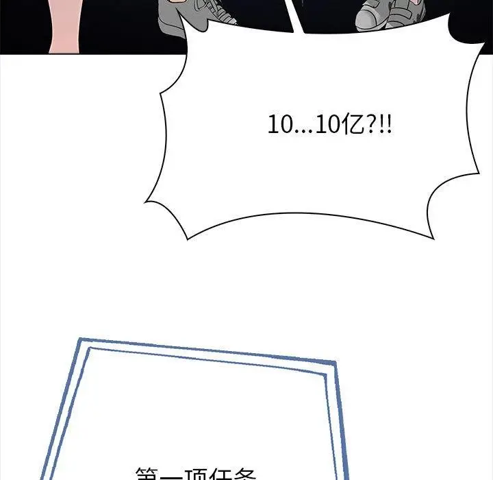 漫画《夫妇游戏》第1话第102张图