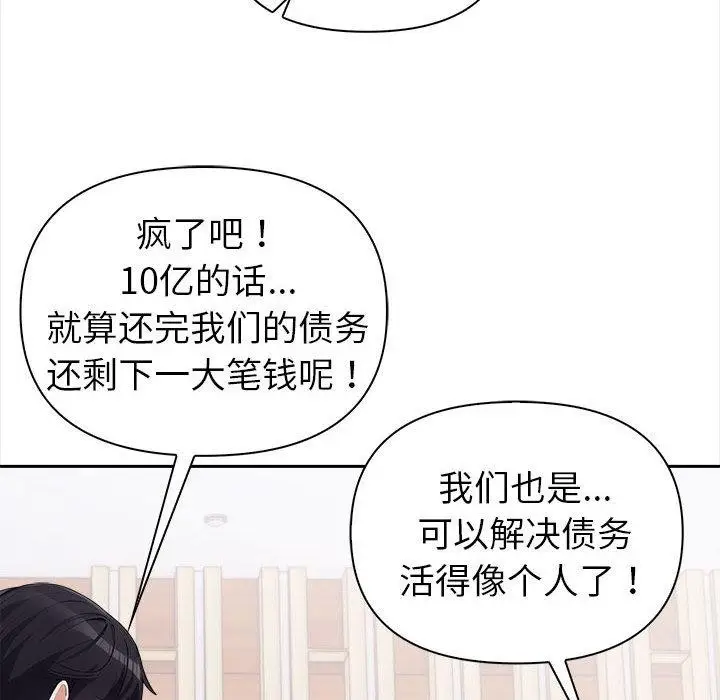 漫画《夫妇游戏》第1话第107张图