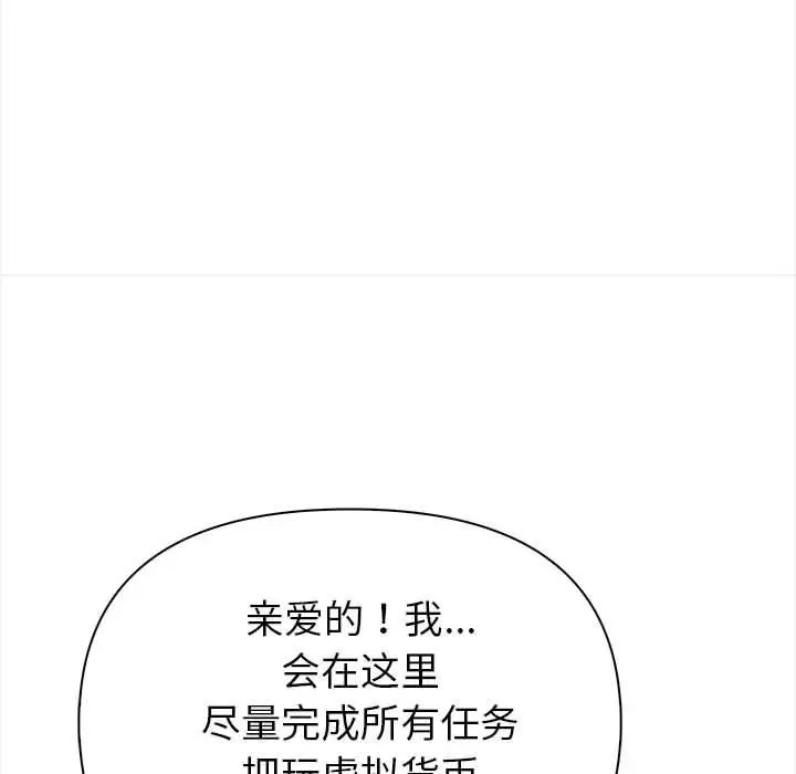 漫画《夫妇游戏》第1话第109张图