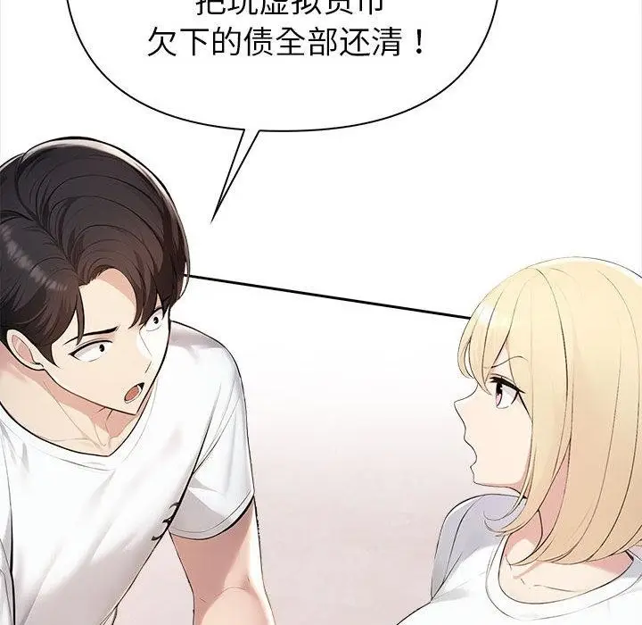 漫画《夫妇游戏》第1话第110张图