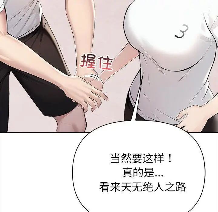 漫画《夫妇游戏》第1话第111张图