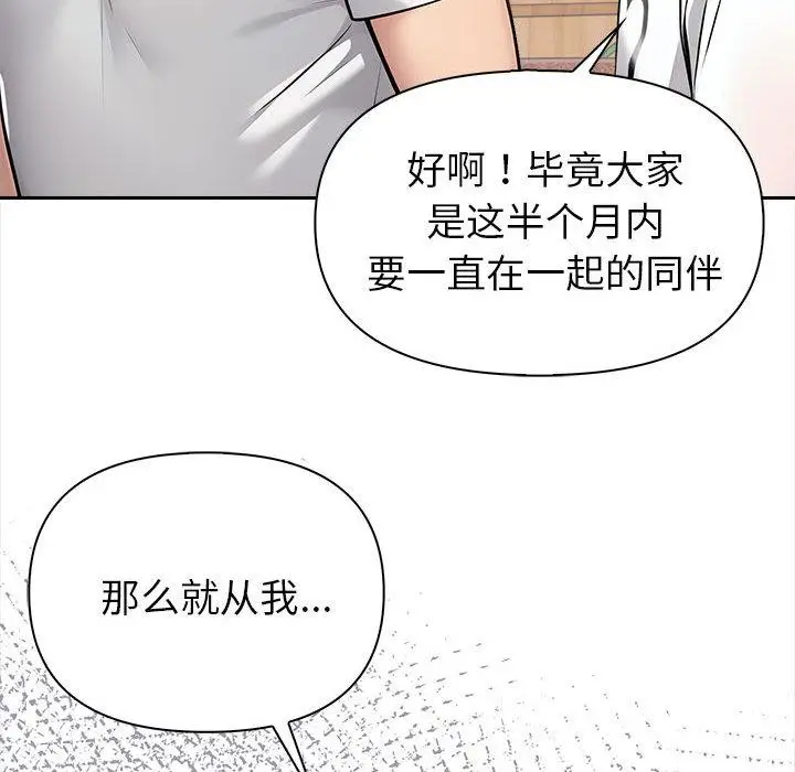 漫画《夫妇游戏》第1话第114张图