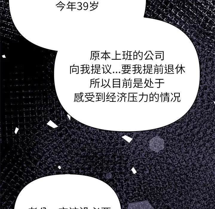 漫画《夫妇游戏》第1话第117张图