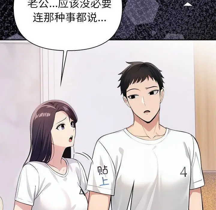 漫画《夫妇游戏》第1话第118张图