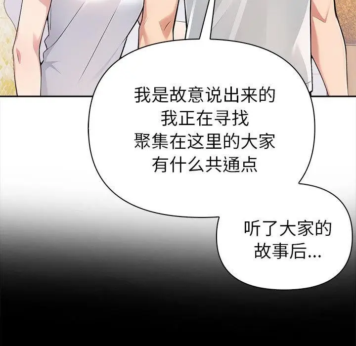 漫画《夫妇游戏》第1话第119张图