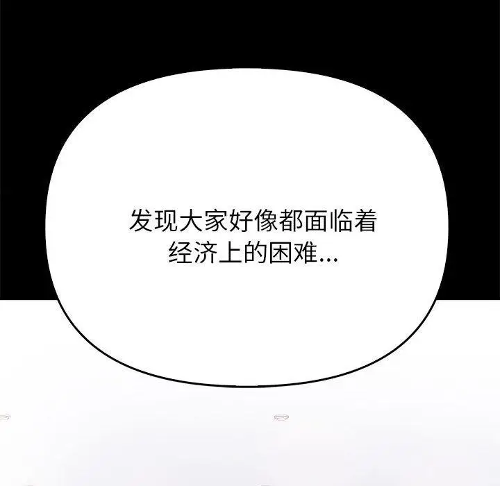 漫画《夫妇游戏》第1话第120张图