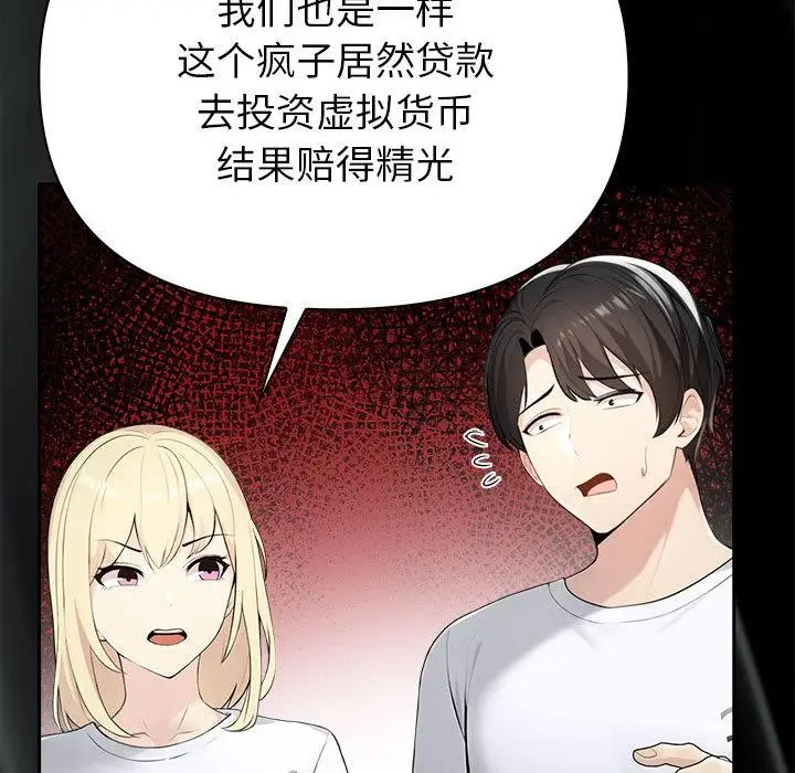 漫画《夫妇游戏》第1话第125张图