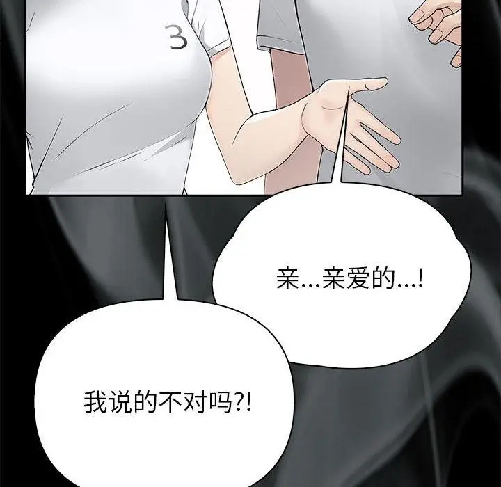 漫画《夫妇游戏》第1话第126张图