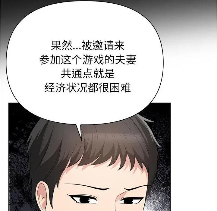 漫画《夫妇游戏》第1话第130张图