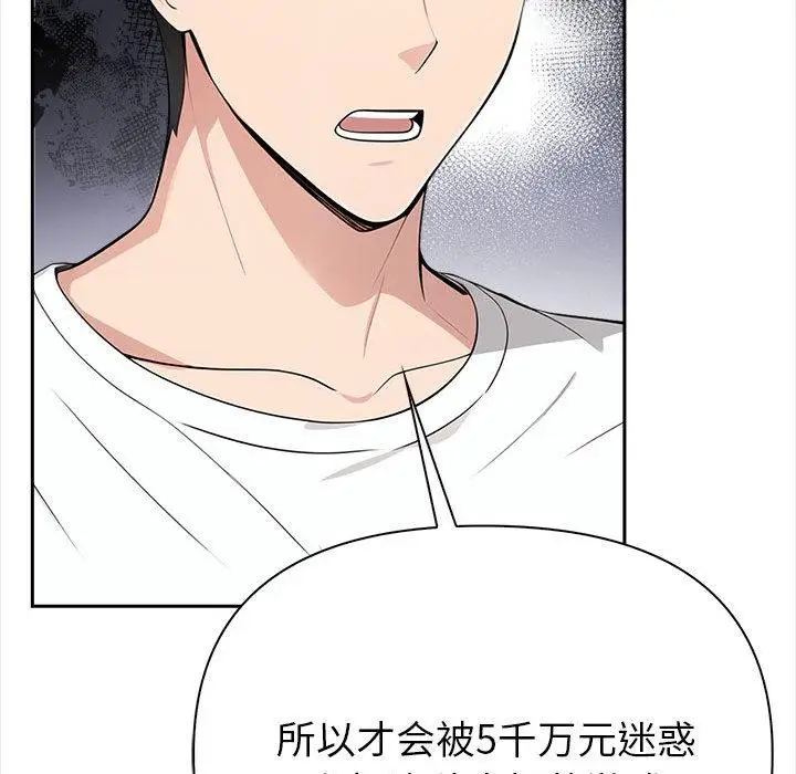 漫画《夫妇游戏》第1话第131张图
