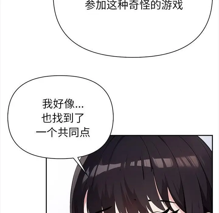 漫画《夫妇游戏》第1话第132张图