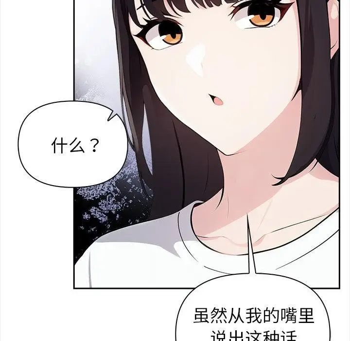 漫画《夫妇游戏》第1话第133张图