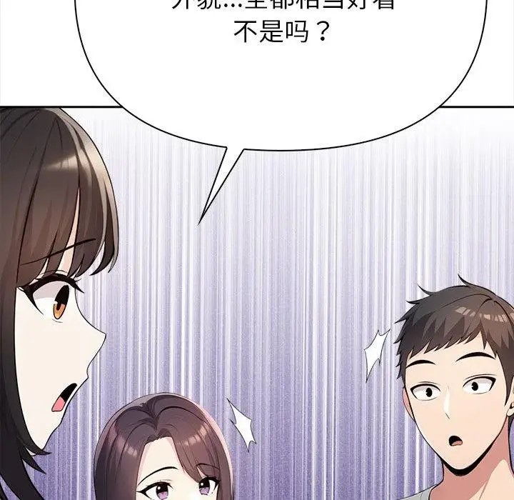 漫画《夫妇游戏》第1话第135张图