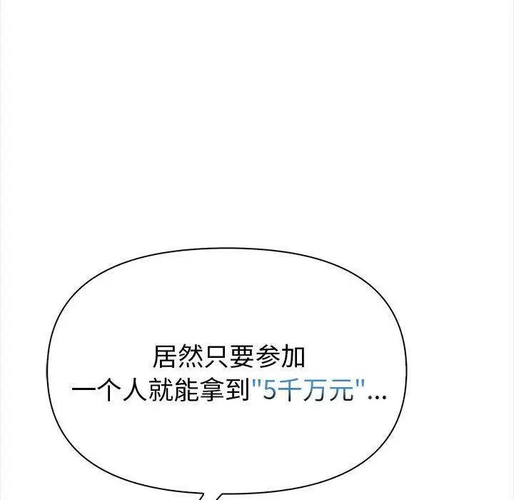 漫画《夫妇游戏》第1话第14张图