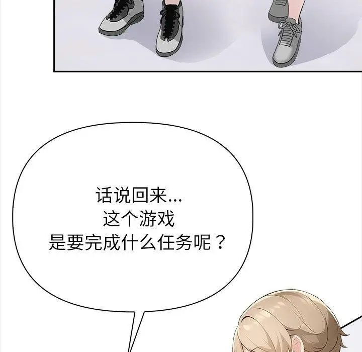 漫画《夫妇游戏》第1话第141张图