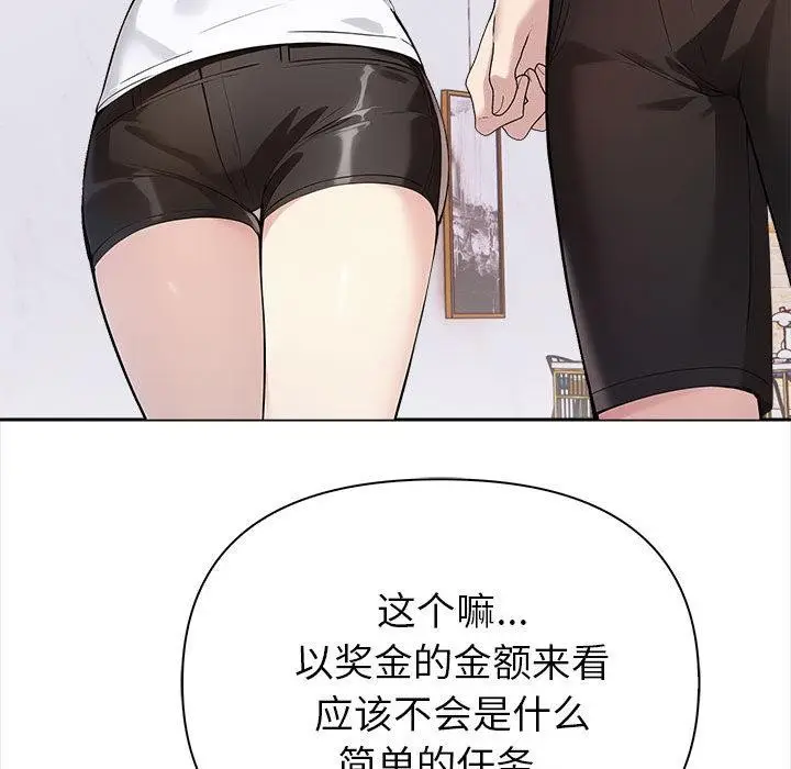 漫画《夫妇游戏》第1话第143张图