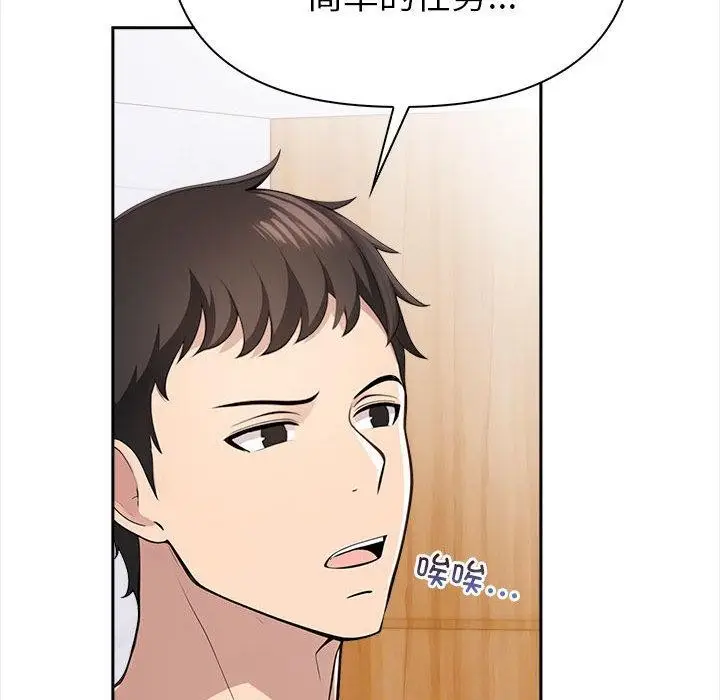 漫画《夫妇游戏》第1话第144张图