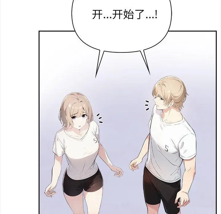 漫画《夫妇游戏》第1话第152张图