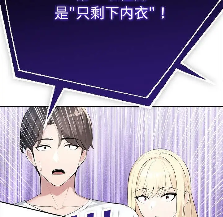 漫画《夫妇游戏》第1话第154张图