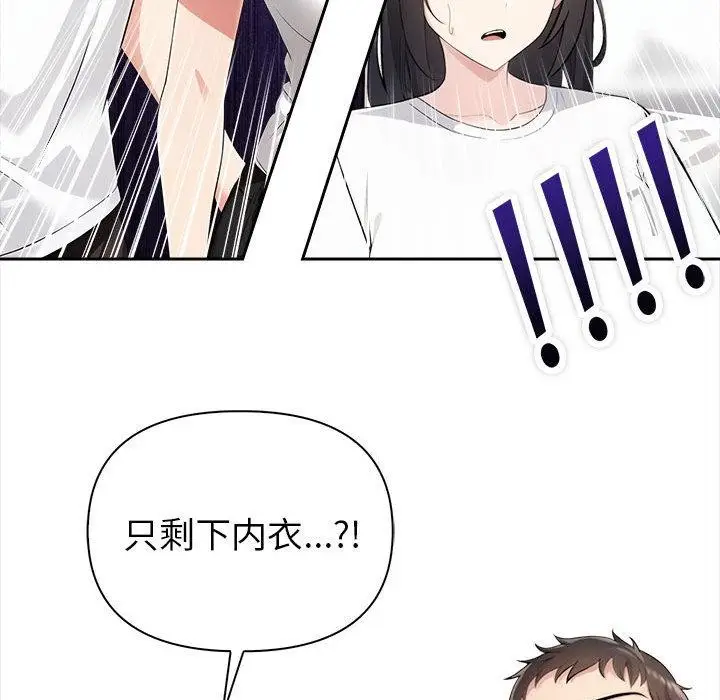 漫画《夫妇游戏》第1话第156张图