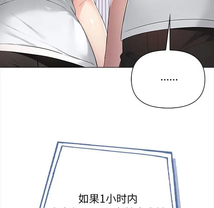 漫画《夫妇游戏》第1话第158张图