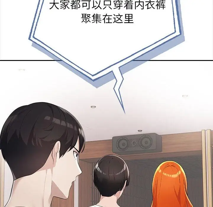 漫画《夫妇游戏》第1话第159张图