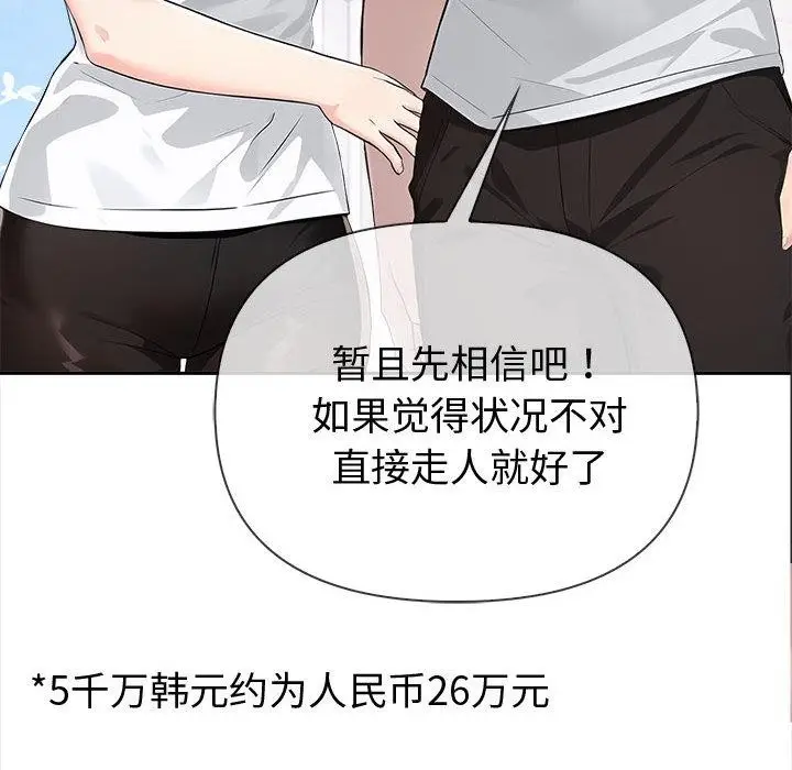 漫画《夫妇游戏》第1话第16张图