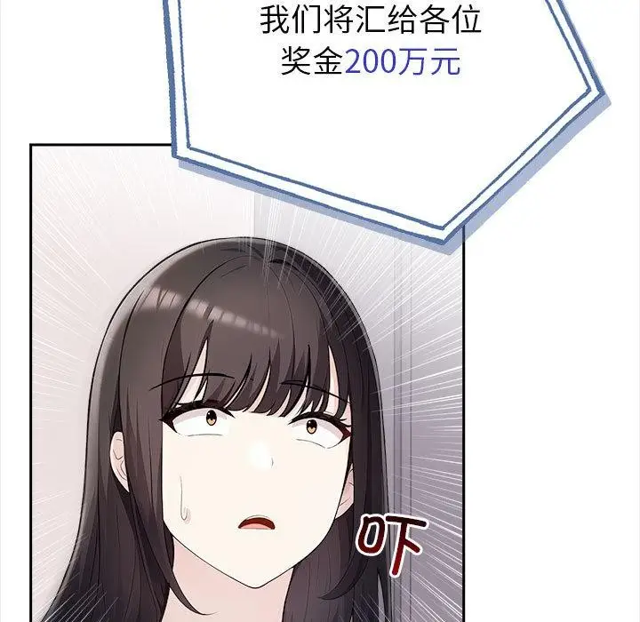 漫画《夫妇游戏》第1话第161张图