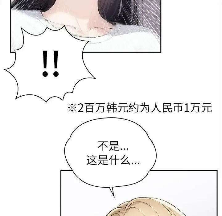 漫画《夫妇游戏》第1话第162张图
