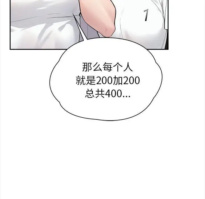 漫画《夫妇游戏》第1话第166张图