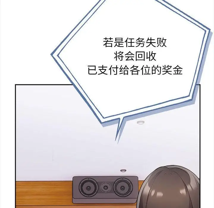 漫画《夫妇游戏》第1话第170张图